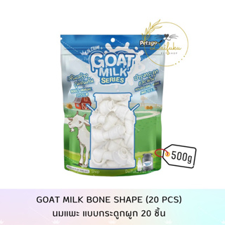 [DFK] Pet2Go Goat Milk Bone Shape For Dog นมแพะแบบกระดูกผูก ขนาด 2.5” (20 ชิ้น)