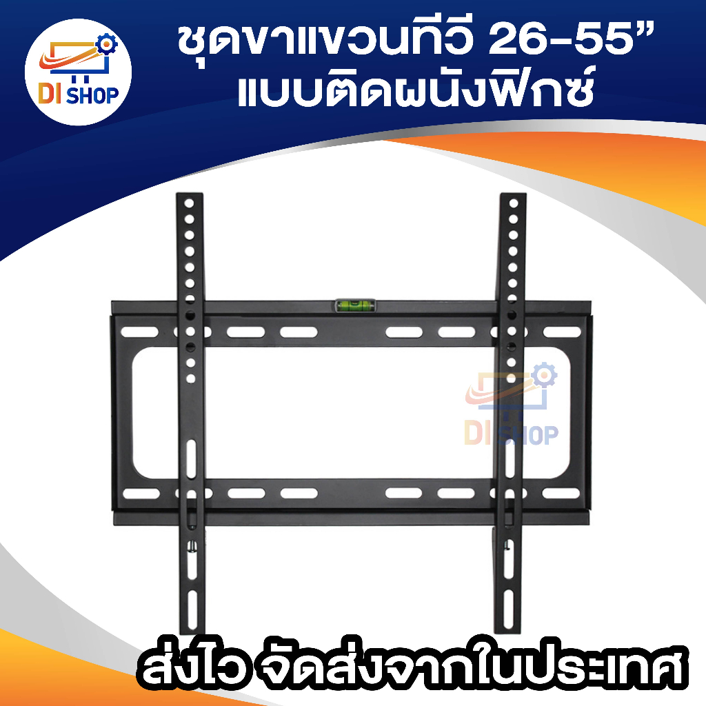 ขาแขวนจอ-ชุดขาแขวนทีวี-led-lcd-plasma-wall-mount-26-55-fits-tv-26-55นิ้ว