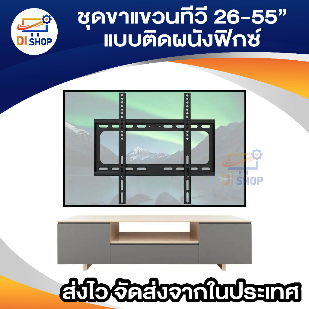 ขาแขวนจอ-ชุดขาแขวนทีวี-led-lcd-plasma-wall-mount-26-55-fits-tv-26-55นิ้ว