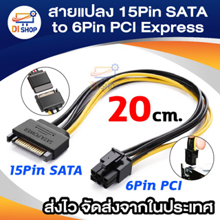 สายแปลง 15pin SATA Power to 6pin PCI Express for Video Card.