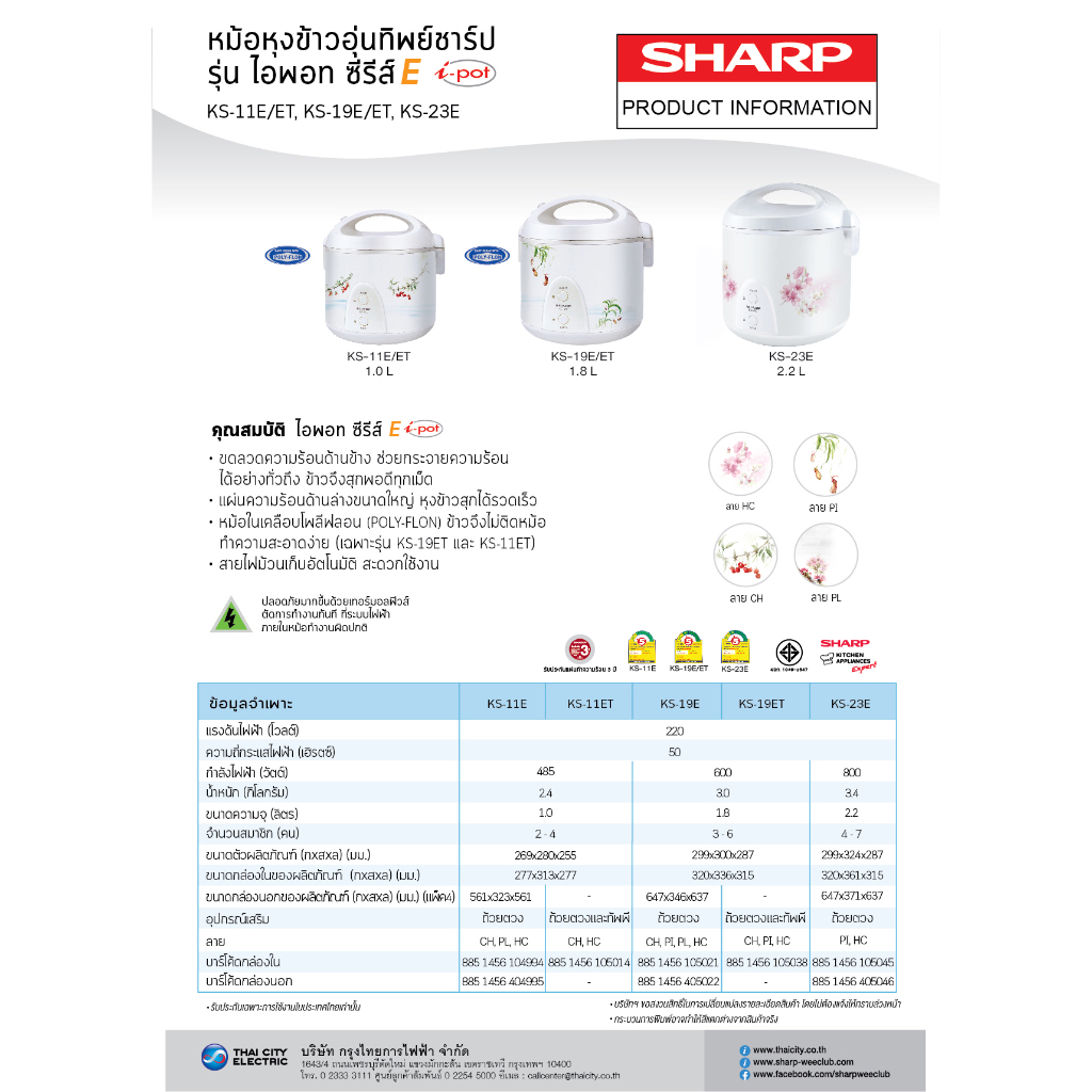 หม้อหุงข้าวอุ่นทิพย์ชาร์ปรุ่น-ไอพอท-ซีรีส์-e-ks-11e