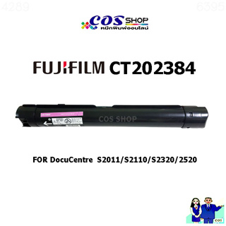 FUJI XEROX S2011 / S2110 / S2320 / S2520/ CT202384  หมึกถ่ายเอกสาร ของแท้ และเทียบเท่า