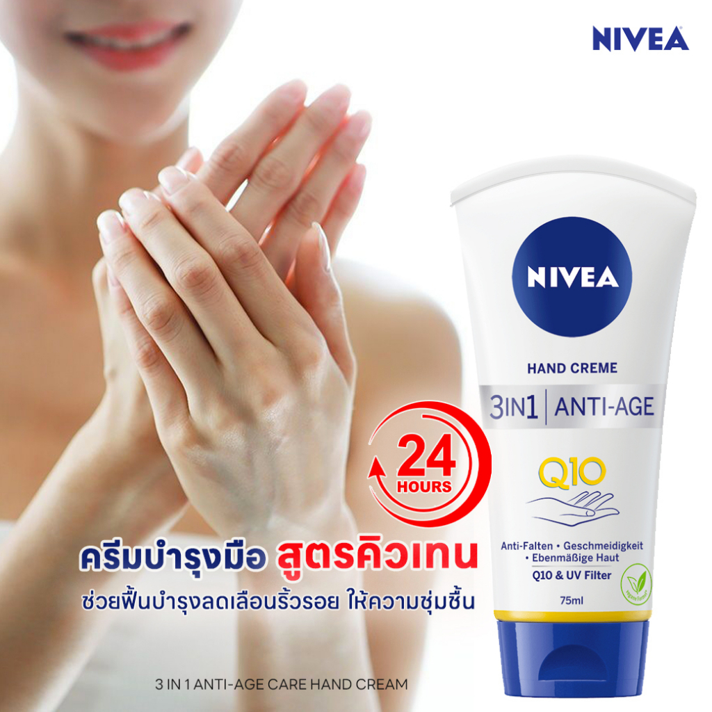 nivea-hand-cream-3in1-anti-age-q10-นีเวีย-ครีมบำรุงมือสูตรq10-plus-anti-oxidation-repair-75ml
