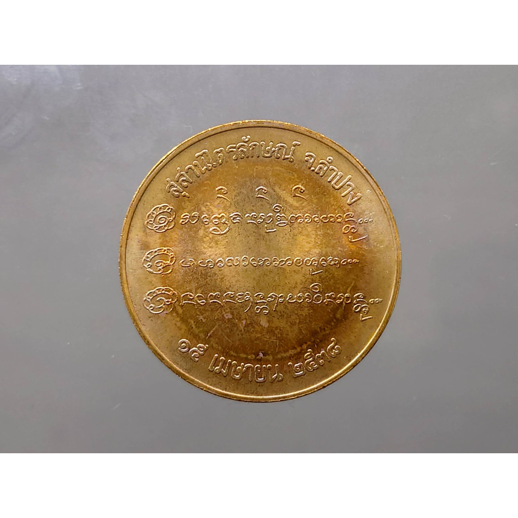 เหรียญครูบาเจ้าเกษม-เขมโก-เนื้อทองแดง-สุสานไตรลักษณ์-จ-ลำปาง-ขนาด-2-7-เซ็น-บล็อกกษาปณ์-พ-ศ-2538-แท้ทันหลวงพ่อ-ซีลเดิมๆ