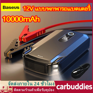 🚚สปอตสินค้า Baseus พาวเวอร์แบงค์ 10000mAh 1000A 12V แบบพกพา สําหรับจั้มสตาร์ทรถยนต์