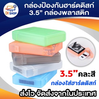 ภาพหน้าปกสินค้า3.5 นิ้ว IDE SATA HDD ฮาร์ไดรฟ์เก็บกล่องพลาสติกป้องกันกรณี ที่เกี่ยวข้อง