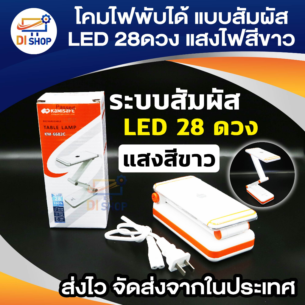 โคมไฟพับได้-ระบบสัมผัส-led-28ดวง-แสงไฟสีขาว-ปรับระดับความสว่างได้ด้วยปลายนิ้วสัมผัส