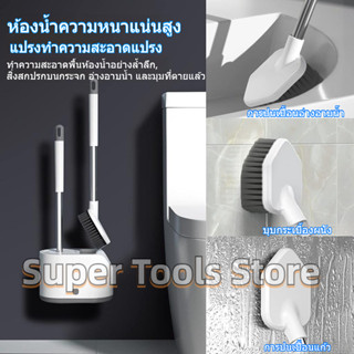 🚚จัดส่ง1-2วัน🚚 Toilet Brush ชุดแปรงห้องน้ำ, ด้ามจับ PP ยาวกันลื่นแปรงซิลิโคน TPR อ่อนนุ่มพร้อมขาตั้ง