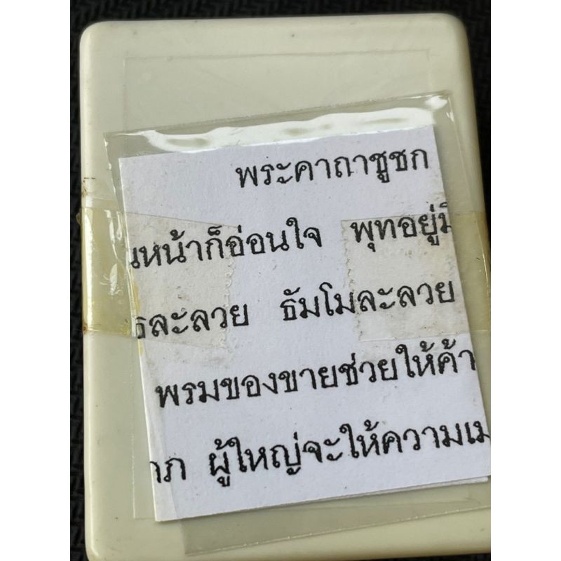 ชูชกลอยองค์-สัมฤทธิ์รมดำ-หลวงปู่หงษ์-พรหมปัญโญ-เสาร์๕-วัดเพรชบุรี-จ-สุรินทร์