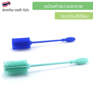 Silicone Brush สำหรับล้างบ้อง ล้างขวด ล้างแจกัน แปรงซีลีโคน C27