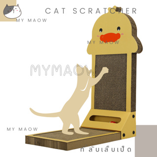 MM CAT // ที่ลับเล็บแมว ที่ลับเล็บเป็ด ที่ลับเล็บ004แบบ2