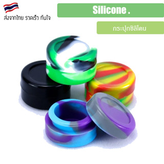 กระปุกซีลีโคน Silicone jar 5ML สำหรับบรรจุของเหลว บรรจุน้ำมัน ออย ทรง ออริจินอล E03