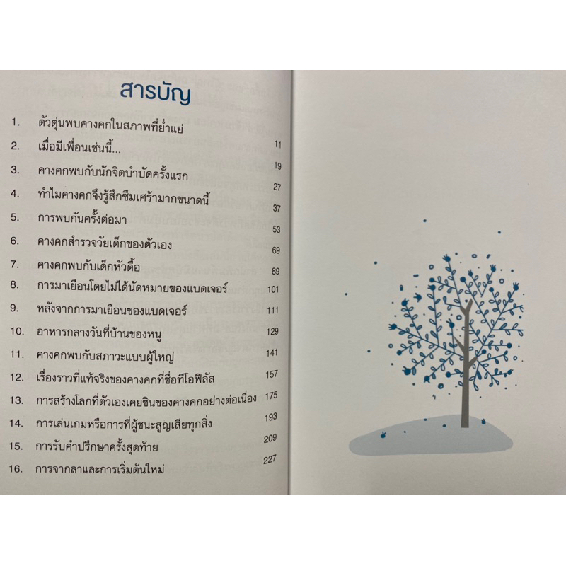 9786160459049-คุณคางคกไปพบนักจิตบำบัด