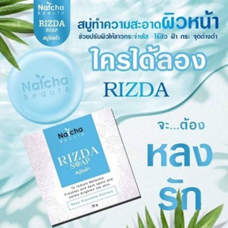 สบู่ริชด้า Rizda Soap  สบู่ทำความสะอาดผิวหน้า สบู่ริซด้า