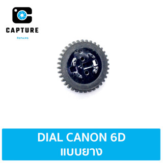 DIAL CANON 6D แบบยาง ไดอัลแบบยาง (จัดส่ง 1-2วัน) | Capture Repairs