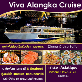 ภาพหน้าปกสินค้า- Dinner - ล่องเรือ บุฟเฟ่ต์ทานอาหาร Viva Alangka Cruise Buffet ล่องเรือแม่น้ำเจ้าพระยา ซึ่งคุณอาจชอบราคาและรีวิวของสินค้านี้