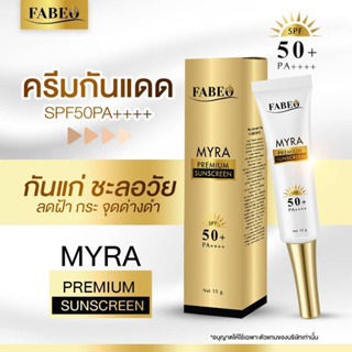 [ส่งฟรี] FABEO MYRA PREMIUM SUNSCREEN SPF50 PA++++ กันแดดฟาบีโอ้ กันแดดไฮยา กันแดดหน้าฉ่ำวาว คุมมันตลอดวัน