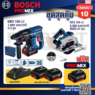 Bosch Promix	GBH 180 LI สว่านโรตารี่ไร้สาย แบต4.0Ah2ก้อน + แท่นชาร์จ+GKS 185-LI เลื่อยวงเดือนไร้สาย