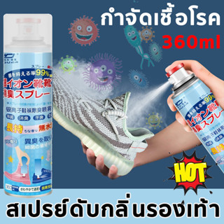 สเปรย์ระงับกลิ่นรองเท้า 360ml👉ระงับกลิ่น คันเท้า สเปรย์ดับกลิ่นรองเท้า👉กำจัดเชื้อโรค สเปรย์ดับกลิ่นเท้าและรองเท้า