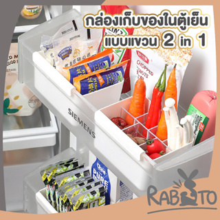 🐰 RABITO 🐰 กล่องจัดระเบียบตู้เย็น กล่องเก็บของในตู้เย็น จัดระเบียบตู้เย็น   แบ่งได้ 7 ช่อง กล่องเก็บของแบบแขวน CTN318