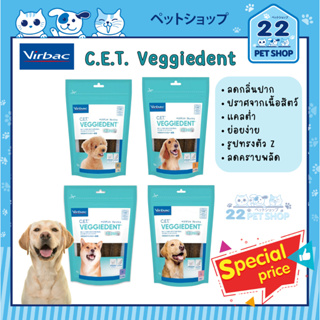 Virbac C.E.T Veggiedent FR3SH เวจจี้เดนท์ เฟรช ขนมขัดฟันเพื่อสุขภาพช่องปากอย่างมรีประสิทธิภาพ สำหรับสุนัข 4 ขนาด