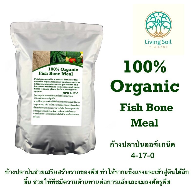 กระดูกปลาป่น Fish Bone Meal 100 Organic NPK 4 170 (25kg) Shopee