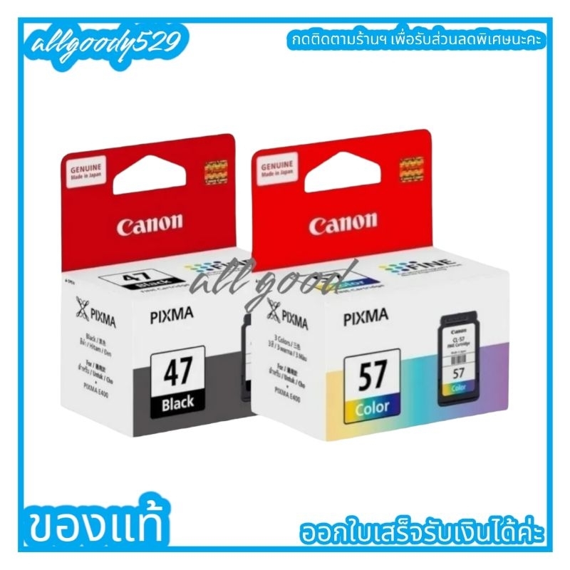 canon-pg-47bk-cl-57co-หมึกแท้-ให้สีสวยสดคมเข้มชัดเจนทุกงานพิมพ์ใช้กับเครื่องcanon-e400-e410