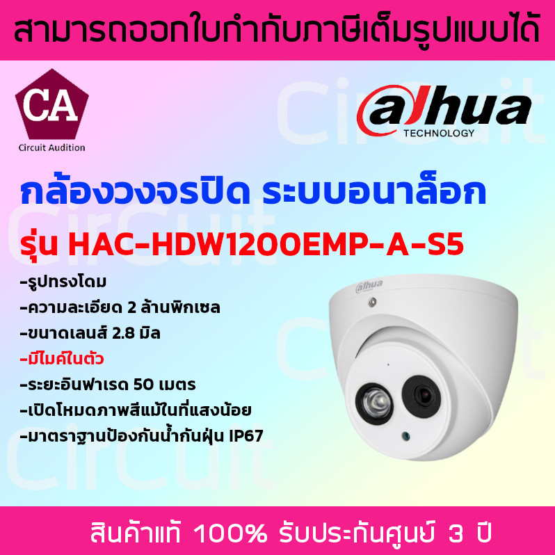 dahua-กล้องวงจรปิดระบบอนาล็อก-รุ่น-hac-hdw1200emp-a-s5-ความละเอียด-2-ล้านพิกเซล-มีไมค์ในตัว