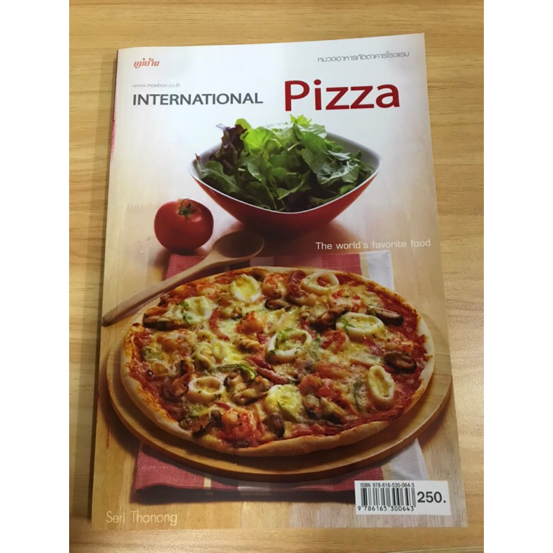 หนังสือ-international-pizza