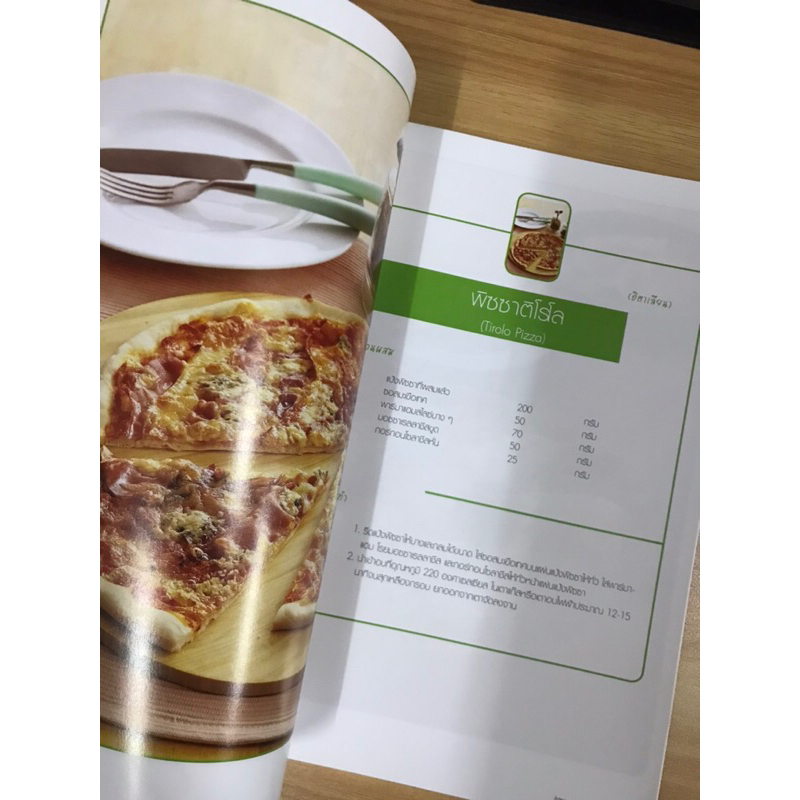 หนังสือ-international-pizza