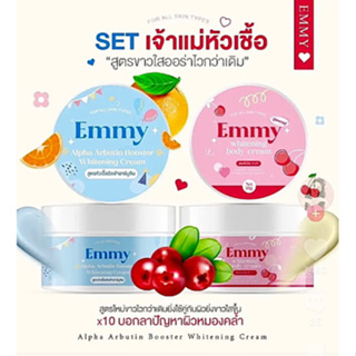 (มีให้เลือก 2 สูตร) EMMY เอมมี่ ไวท์เทนนิ่ง ครีม 30 กรัม.EMMY WHITENING CREAM 30 g.