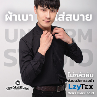 ภาพหน้าปกสินค้าเสื้อเชิ้ตชาย เสื้อเชิ้ตใส่ทำงานชาย เสื้อออฟฟิศชาย แขนยาว สีดำ เนื้อผ้า LzyTex นุ่ม เบา เย็นสบาย ไม่ยับ ที่เกี่ยวข้อง