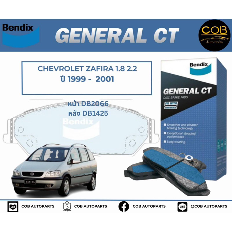 bendix-gct-ผ้าเบรค-หน้า-หลัง-chevrolet-zafira-1-8-2-2-ปี-1999-2001-เชฟโรเลต-ซาฟีร่า