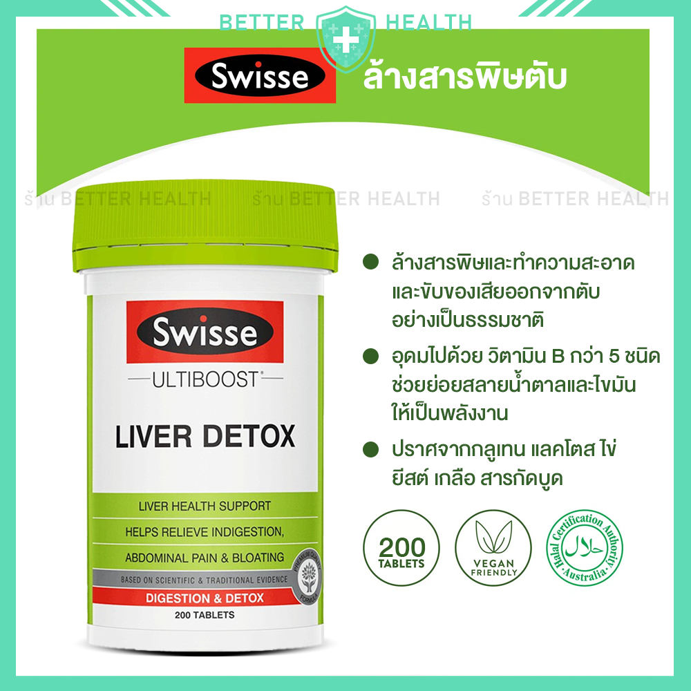 swisse-liver-detox-ล้างสารพิษตับ-ดีท็อกซ์ตับ-บรรจุ-120-200-เม็ด