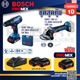 Bosch Promix	 GSB 180-LI สว่าน 18V +GWS 180 LI เครื่องเจียร์ไร้สาย 4" 18V Brushless+ แบต4Ah x2 + แท่นชาร์จ