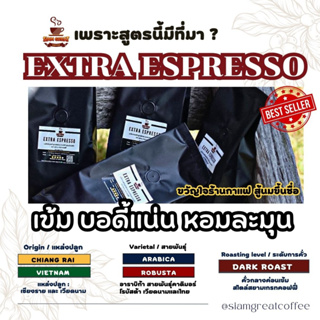 ภาพขนาดย่อของภาพหน้าปกสินค้าเหมา 1 กิโล เมล็ดกาแฟคั่ว Extra espresso หอม เข้ม สู้นม จากร้าน siamgreatcoffee บน Shopee