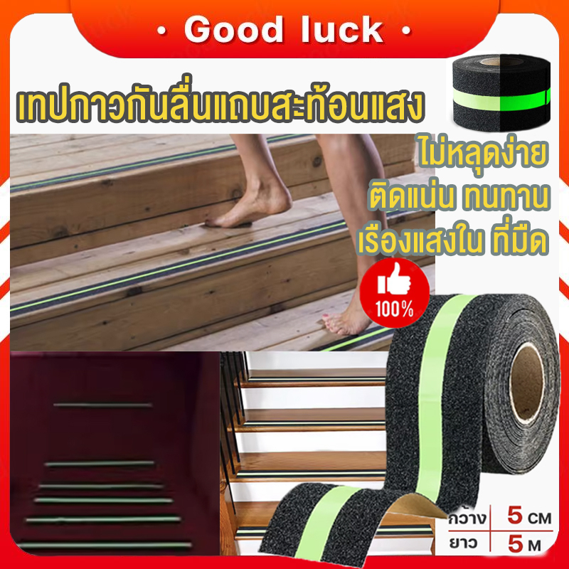 เทปกันลื่นกาวเทปเรืองแสง-เทปสะท้อนแสง-เทปสะท้อน-เทปเรืองแสงแถบ-ขั้นบันได-เทปติดพื้น-เทปกาวกันลื่น-anti-slip-tape