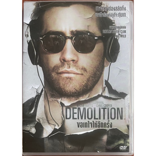 Demolition (2015, DVD)/ขอเทใจให้อีกครั้ง (ดีวีดี)