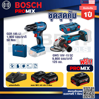 Bosch Promix	GSR 185-LI สว่านไร้สาย+GWS 18V-15 SC เครื่องเจียระไนมุมไร้สาย