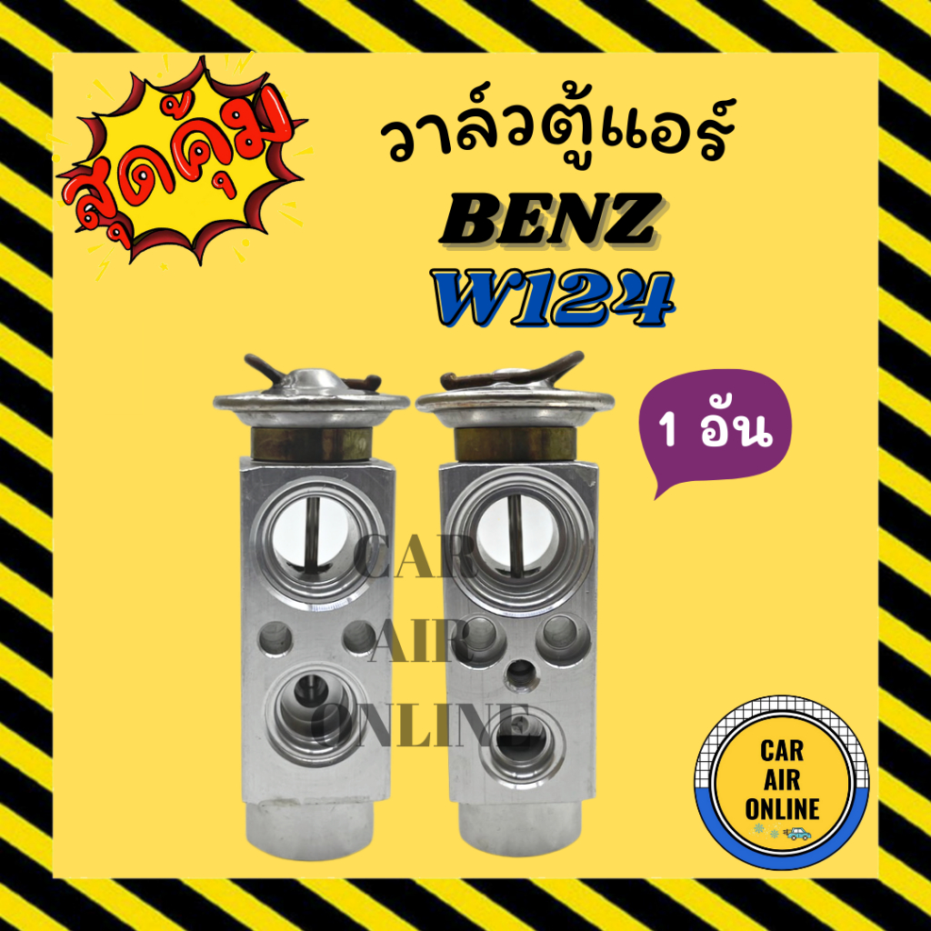 วาล์วแอร์-วาล์วบล็อค-benz-w124-w140-w201-w202-w210-zafira-e34-e36-วาล์ว-แอร์-เบนซ์-ซาฟิร่า-บีเอ็มดับเบิ้ลยู-วาวล์