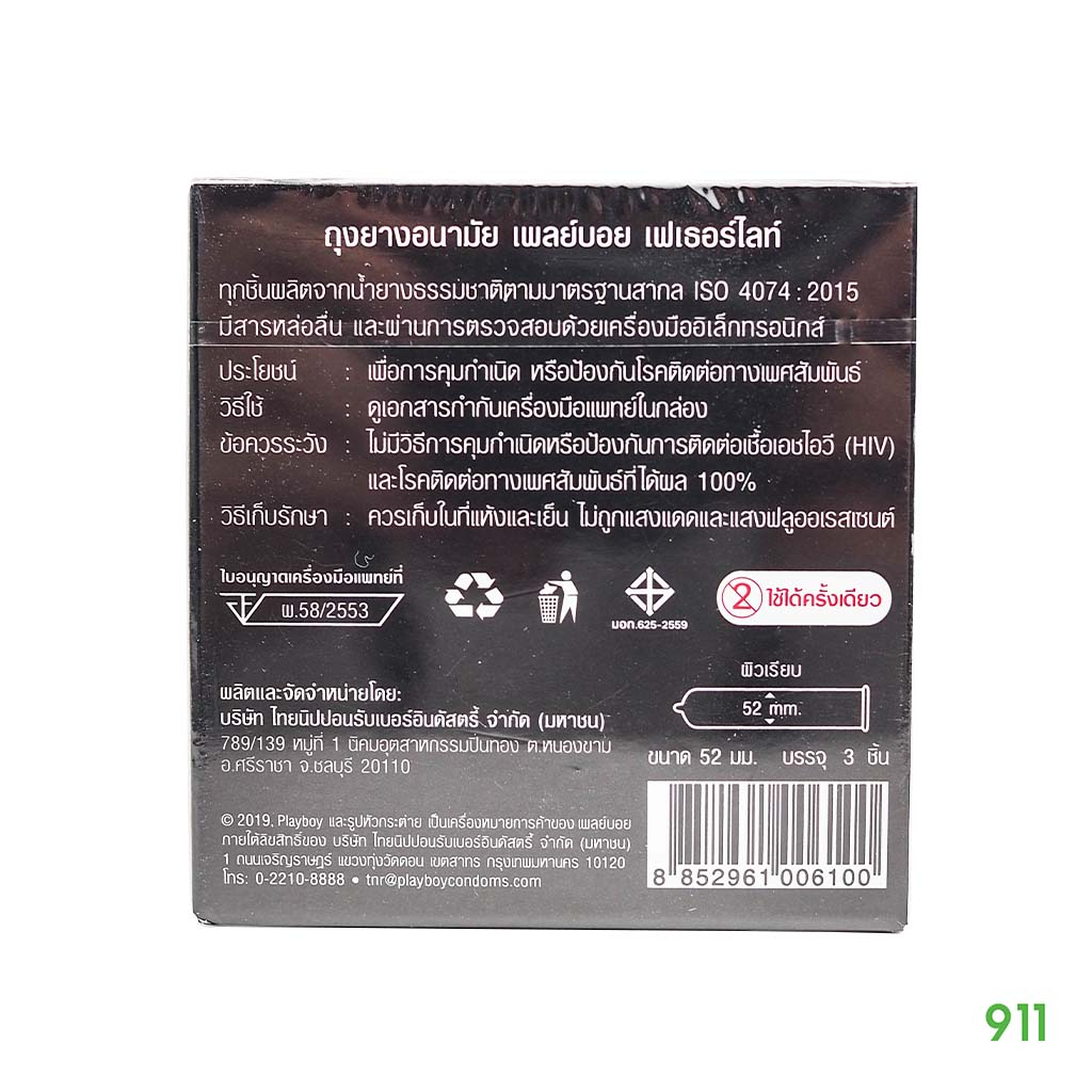 ถุงยางอนามัย-เพลย์บอย-เฟเธอร์ไลท์-ขนาด-52-มม-บรรจุ-3-ชิ้น-บางพิเศษ-ผิวเรียบ-ปลายกระบอก-playboy-fetherlite