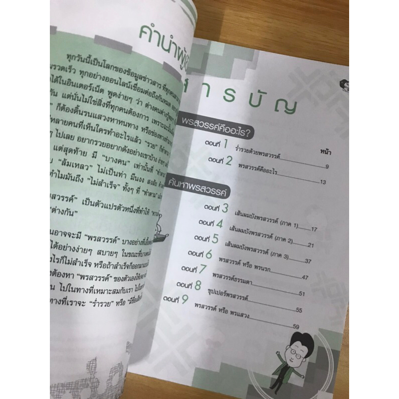 หนังสือคุณก็รวยได้-ถ้ารู้จักพรสวรรค์ที่อยู่ในตัวคุณ