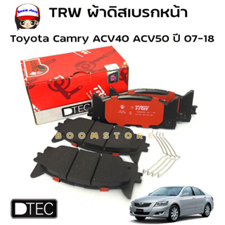 TRW ผ้าดิสเบรกหน้า Toyota Camry ACV40 ACV50 ปี07-18 เกรด DTEC / ผ้าเบรก ผ้าเบรค /รหัสสินค้า GDB3429DT