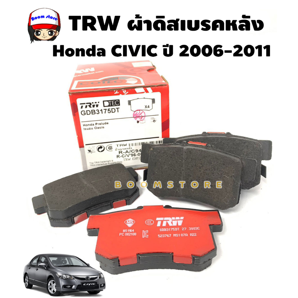 trw-ผ้าดิสเบรคหลัง-เกรด-d-tec-honda-civic-ปี-2006-2011-รหัสสินค้า-gdb-3175-dt