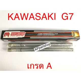 แกนโช้คหน้า แกนโช๊ค G7 ตรงรุ่น เกรดA ใหม่มือหนึ่ง คุณภาพดีที่สุด (ราคาต่อคู่)