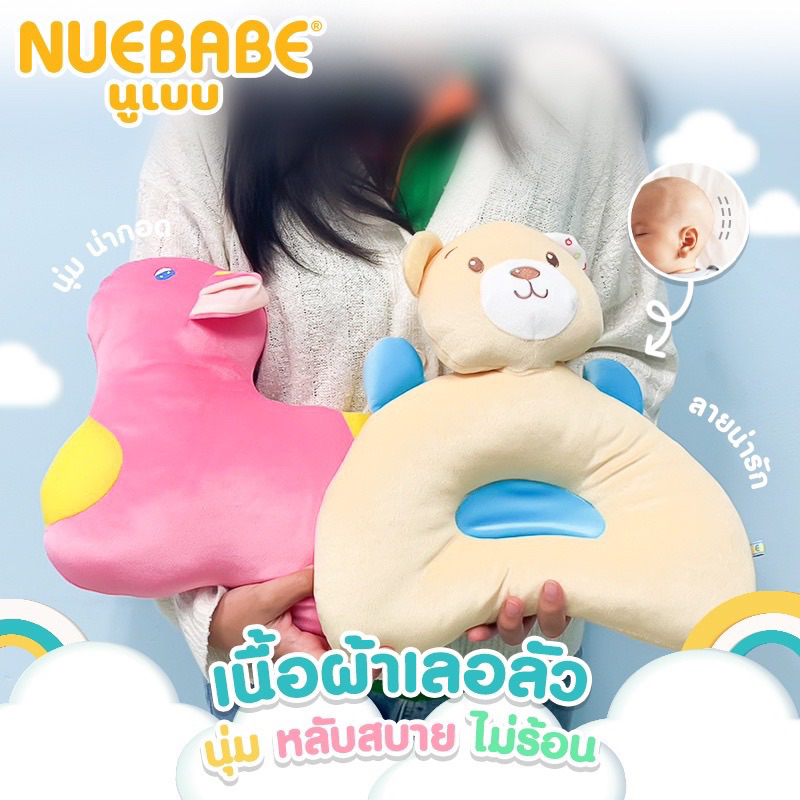 nuebabe-นูเบบ-หมอนหลุมลายสัตว์เด็กอ่อน-หมอนหัวทุย