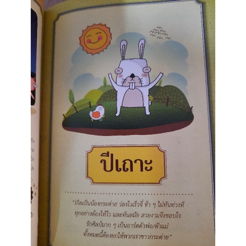 ดูดวงการท่องเที่ยว-รู้ปี-รู้ใจ-หนังสือดวงเล่มแรกที่จะทำให้คุณสนุกกับการได้ท่องเที่ยวทั่วไทย