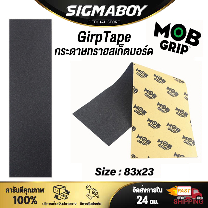 ภาพหน้าปกสินค้ากระดาษทรายสเก็ตบอร์ด กริปเทป กระดาษทรายกันลื่น กระดาษทราย Grip tape ขนาด33x9 นิ้ว จากร้าน sigmaboy.official บน Shopee