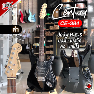 [พร้อมส่ง🎥] กีต้าร์ไฟฟ้า Century CE-384 HSS ทรง Stratocaster เล่นได้หลายแนว พร้อมของแถม คันโยก / สายแจ็ค / ปิ๊ก2อัน