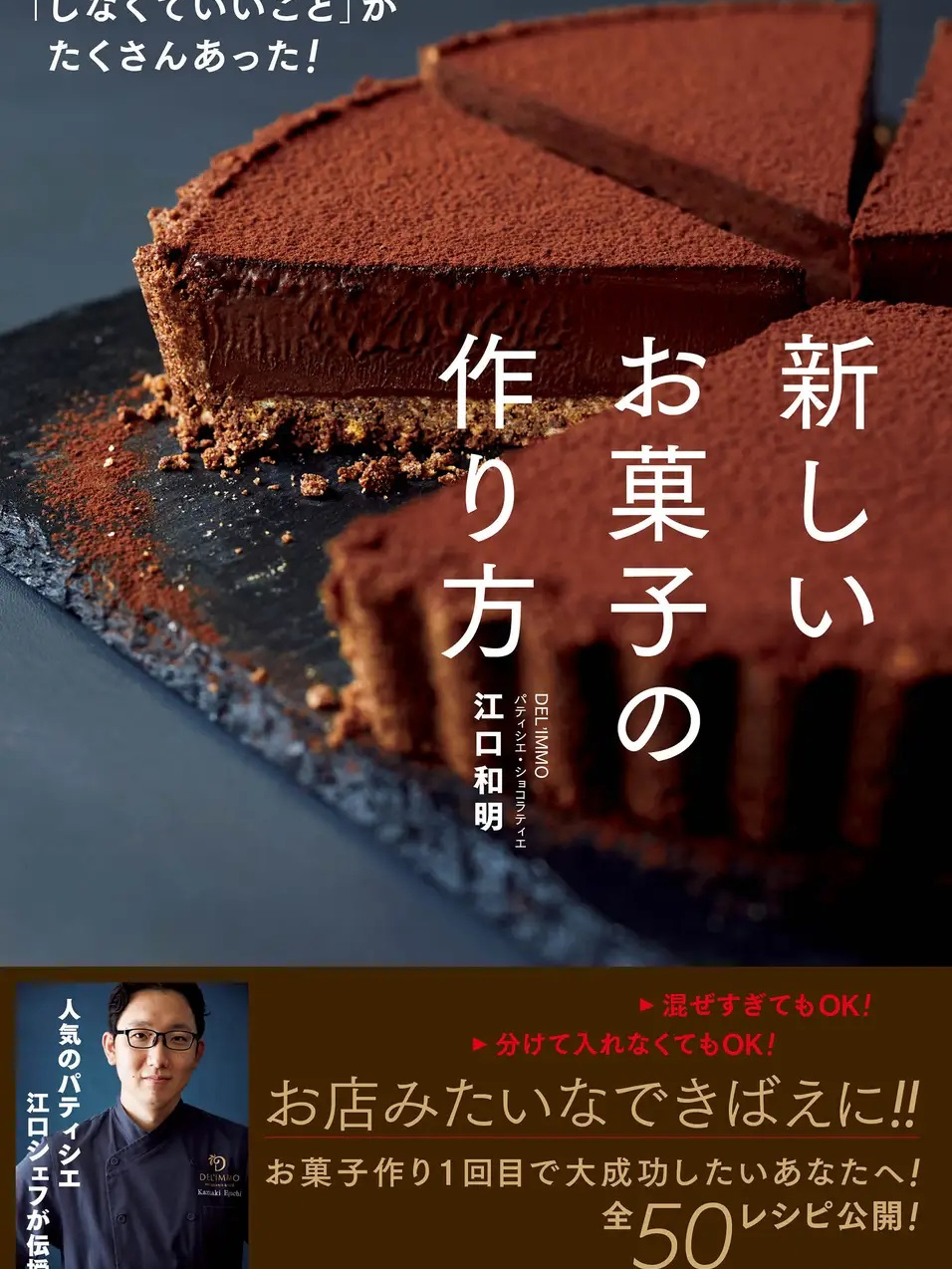 ตำราขนมญี่ปุ่น-50-สูตร-โดย-pastry-chef-kazuaki-eguchi-ภาษาญี่ปุ่น